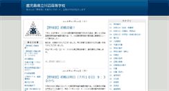 Desktop Screenshot of kawanabe.edu.pref.kagoshima.jp