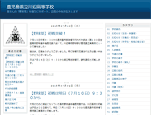 Tablet Screenshot of kawanabe.edu.pref.kagoshima.jp