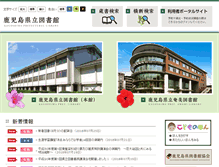 Tablet Screenshot of library.pref.kagoshima.jp