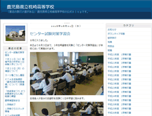 Tablet Screenshot of makurazaki.edu.pref.kagoshima.jp