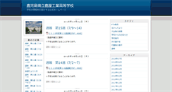 Desktop Screenshot of kanoya-th.edu.pref.kagoshima.jp