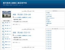 Tablet Screenshot of kanoya-th.edu.pref.kagoshima.jp