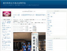 Tablet Screenshot of oshimakita.edu.pref.kagoshima.jp