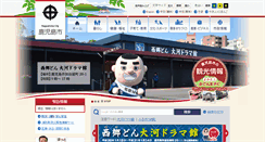 Desktop Screenshot of city.kagoshima.lg.jp