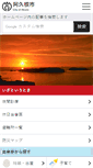 Mobile Screenshot of city.akune.kagoshima.jp